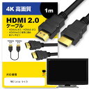 ＼25日はポイント10倍!!／ NEC Leica ライカ 対応 HDMI A-HDMI A 2.0規格 1m 通信ケーブル 4Kフルハイビジョンテレビ ブルーレイ プロジェクター ゲーム機