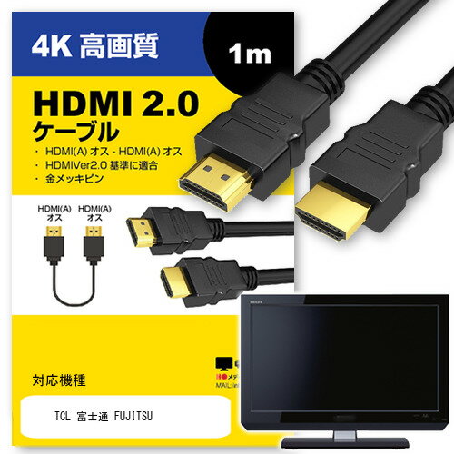 TCL ٻ FUJITSU ¾ б HDMI A-HDMI A 2.0 1mڸߴʡ ֥̿ 4Kեϥӥƥ ֥롼쥤 ץ ൡ