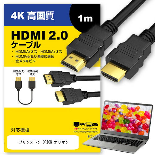 ＼20日はポイント最大5倍 ／ プリンストン ORION オリオン その他 対応 HDMI A-HDMI A 2.0規格 1m【互換品】 通信ケーブル 4Kフルハイビジョンテレビ ブルーレイ プロジェクター ゲーム機