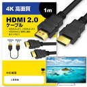 ＼25日はポイント10倍!!／ 三菱電機 対応 HDMI A-HDMI A 2.0規格 1m 通信ケーブル 4Kフルハイビジョンテレビ ブルーレイ プロジェクター ゲーム機