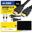 ＼25日はポイント10倍!!／ LG エルジー 43NANO75JPA その他 対応 HDMI A-HDMI A 2.0規格 1m 通信ケーブル 4Kフルハイビジョンテレビ ブルーレイ プロジェクター ゲーム機