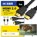 ＼25日はポイント10倍!!／ SHARP シャープ 4T-B50AKL その他 対応 HDMI A-HDMI A 2.0規格 1m 通信ケーブル 4Kフルハイビジョンテレビ ブルーレイ プロジェクター ゲーム機