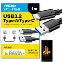 \スーパーSALE★5日限定最大P8倍!!/ オーディオテクニカ ATH-SPORT5TW BK 対応 USB 3.2 Gen 2 (USB 3.1) USB(A)-Type-Cケーブル 1m 【互換品】スマホ タブレット PC デジカメ 充電 通信 転送 ケーブル jgs bgt(2)
