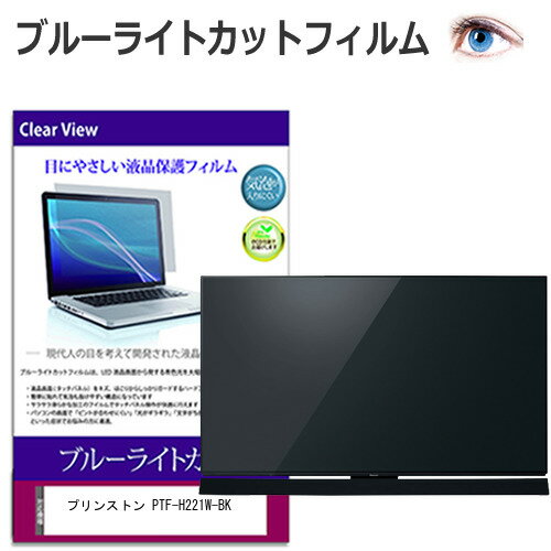 ץ󥹥ȥ PTF-H221W-BK [21.5] ݸ ե С  ֥롼饤ȥå  վݸե ᡼̵ jgs bgt ߴ