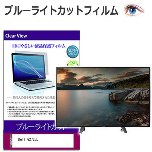 վݸեȥС㤨Dell G2725D [27] ݸ ե С  ֥롼饤ȥå  վݸե ᡼̵ jgs bgt ߴʡפβǤʤ4,598ߤˤʤޤ