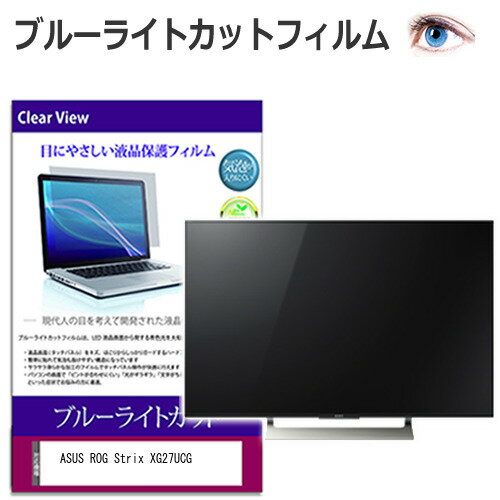 ASUS ROG Strix XG27UCG [27] ݸ ե С  ֥롼饤ȥå  վݸե ᡼̵ jgs bgt ߴ