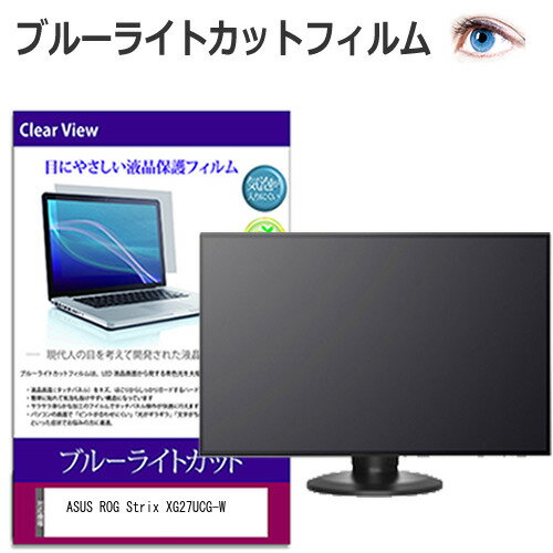 ASUS ROG Strix XG27UCG-W [27] ݸ ե С  ֥롼饤ȥå  վݸե ᡼̵ jgs bgt ߴ