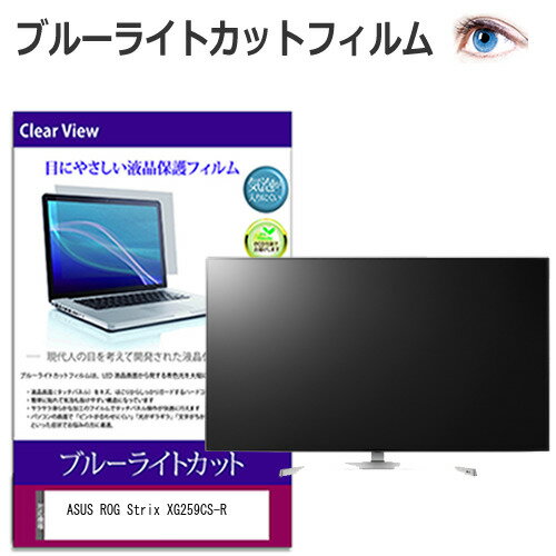 ASUS ROG Strix XG259CS-R [24.5] ݸ ե С  ֥롼饤ȥå  վݸե ᡼̵ jgs bgt ߴ