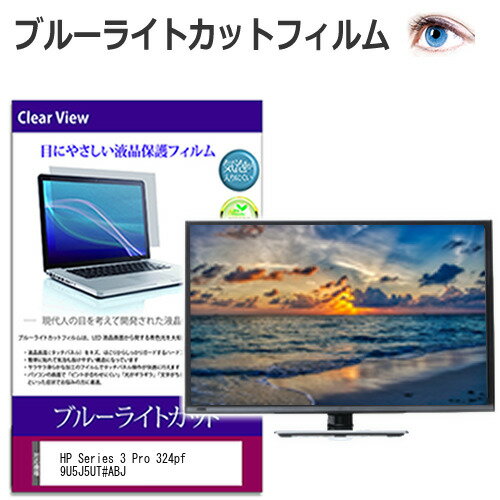 վݸեȥС㤨HP Series 3 Pro 324pf 9U5J5UT#ABJ [23.8] ݸ ե С  ֥롼饤ȥå  վݸե ᡼̵ jgs bgt ߴʡפβǤʤ4,224ߤˤʤޤ