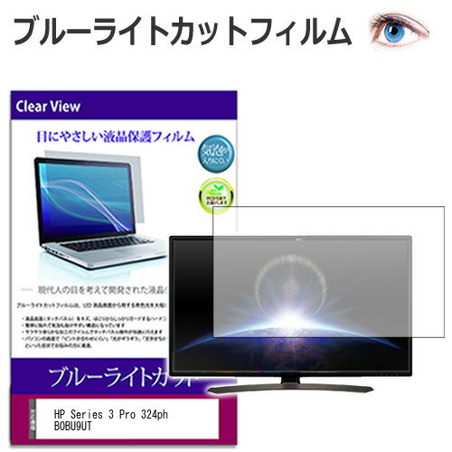 վݸեȥС㤨HP Series 3 Pro 324ph B0BU9UT [23.8] ߴ ݸ ե С  ֥롼饤ȥå  վݸե ᡼̵פβǤʤ4,224ߤˤʤޤ