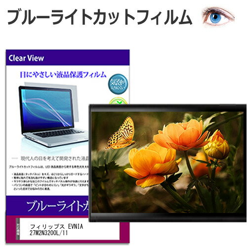 վݸեȥС㤨֥եåץ EVNIA 27M2N3200L/11 [27] ߴ ݸ ե С  ֥롼饤ȥå  վݸե ᡼̵פβǤʤ4,598ߤˤʤޤ