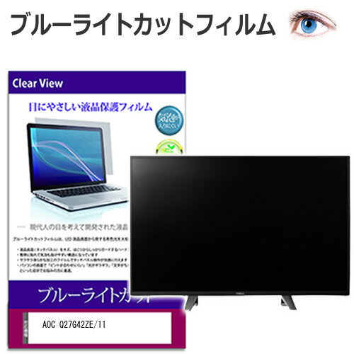 AOC Q27G42ZE/11 [27] ߴ ݸ ե С  ֥롼饤ȥå  վݸե ᡼̵