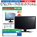 AOC C27G2ZE/11 27インチ 保護 フィルム カバー シート ブルーライトカット 反射防止 指紋防止 液晶保護フィルム メール便送料無料