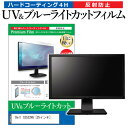 楽天液晶保護フィルムとカバーケース卸Dell S2522HG [25インチ] 保護 フィルム カバー シート ブルーライトカット 反射防止 指紋防止 液晶保護フィルム メール便送料無料