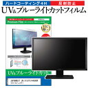 楽天液晶保護フィルムとカバーケース卸＼5日はポイント最大5倍／ JAPANNEXT JN-315IPS144UHDR [31.5インチ] 保護 フィルム カバー シート ブルーライトカット 反射防止 指紋防止 液晶保護フィルム メール便送料無料