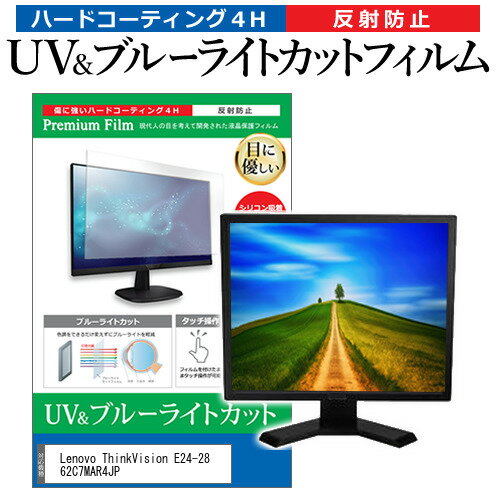 Lenovo ThinkVision E24-28 62C7MAR4JP [23.8] ݸ ե С  ֥롼饤ȥå ȿɻ ɻ վݸե ᡼̵