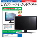 Acer AlphaLine KC2 KC242YHbmix [23.8インチ] 保護 フィルム カバー シート ブルーライトカット 反射防止 指紋防止 液晶保護フィルム メール便送料無料