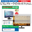 IODATA DI-CU271AB-F [27インチ] 保護 フィルム カバー シート ブルーライトカット 反射防止 指紋防止 液晶保護フィルム メール便送料無料