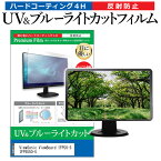 ViewSonic ViewBoard IFP50-5 IFP5550-5 [55インチ] 保護 フィルム カバー シート ブルーライトカット 反射防止 指紋防止 液晶保護フィルム メール便送料無料