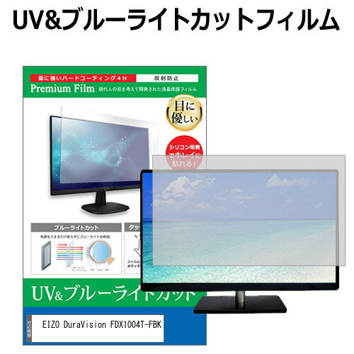 EIZO DuraVision FDX1004T-FBK [10.4] ݸ ե С  ֥롼饤ȥå ȿɻ ɻ վݸե ᡼̵