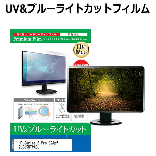 վݸեȥС㤨HP Series 3 Pro 324pf 9U5J5UT#ABJ [23.8] ݸ ե С  ֥롼饤ȥå ȿɻ ɻ վݸե ᡼̵ jgs bgt ߴʡפβǤʤ5,060ߤˤʤޤ