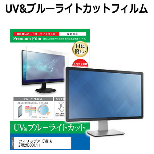 վݸեȥС㤨֥եåץ EVNIA 27M2N8800/11 [26.5] ߴ ݸ ե С  ֥롼饤ȥå ȿɻ ɻ վݸե ᡼̵פβǤʤ5,830ߤˤʤޤ
