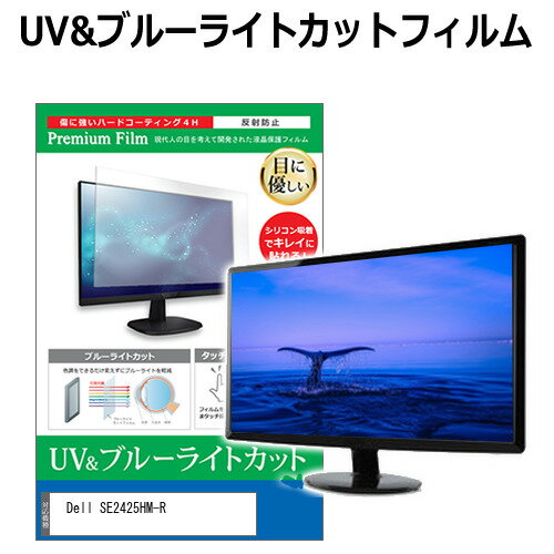 Dell SE2425HM-R [23.8] ߴ ݸ ե С  ֥롼饤ȥå ȿɻ ɻ վݸե ᡼̵