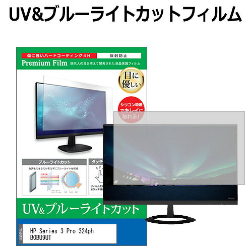 վݸեȥС㤨HP Series 3 Pro 324ph B0BU9UT [23.8] ߴ ݸ ե С  ֥롼饤ȥå ȿɻ ɻ վݸե ᡼̵פβǤʤ5,060ߤˤʤޤ