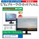 ＼25日はポイント10倍 ／ EIZO ColorEdge CG243W-BK 24.1インチ 機種で使える ブルーライトカット 反射防止 指紋防止 液晶保護フィルム メール便送料無料