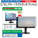 ＼5日はポイント最大5倍／ NEC VALUESTAR W VW670/WG6R PC-VW670WG6R 21.5インチ 機種で使える ブルーライトカット 反射防止 指紋防止 液晶保護フィルム メール便送料無料