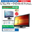 ＼20日は最大ポイント5倍 ／ NEC VALUESTAR W VW770/CS6C PC-VW770CS6C 23インチ 機種で使える ブルーライトカット 反射防止 指紋防止 液晶保護フィルム メール便送料無料