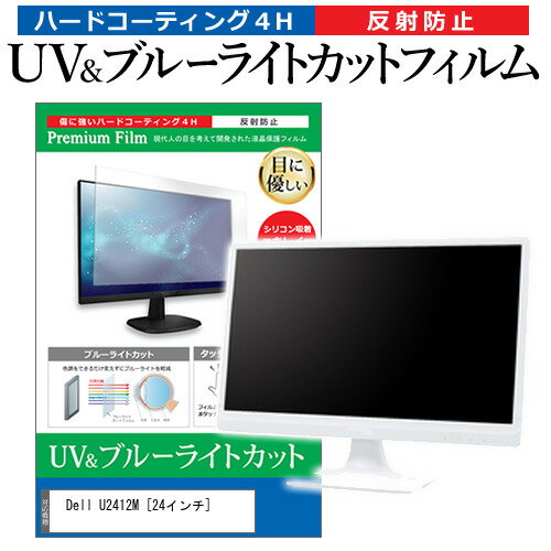 Dell U2412M [24インチ] 機種で使える ブ