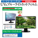 ＼5日はポイント最大5倍／ NEC VALUESTAR W VW770/HS6B PC-VW770HS6B 23インチ 機種で使える ブルーライトカット 反射防止 指紋防止 液晶保護フィルム メール便送料無料