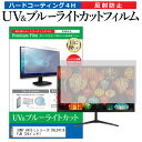 SONY VAIO Lシリーズ SVL24119FJB 24インチ 機種で使える ブルーライトカット 反射防止 指紋防止 液晶保護フィルム メール便送料無料