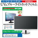 HP ENVY 20 TouchSmart All-in-One 20-d180jp [20インチ]機種で使える ブルーライトカット 反射防止 指紋防止 液晶保護フィルム メール便送料無料