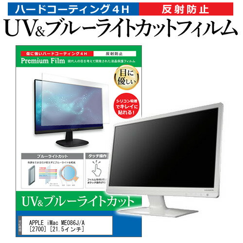 APPLE iMac ME086J/A [2700] [21.5インチ] 機