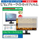 ＼1日はポイント5倍!!／ Lenovo ThinkVision Pro2840m Wide 60B4RAR6JP [28インチ] 機種で使える ブルーライトカット 反射防止 指紋防止 液晶保護フィルム メール便送料無料