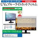 ＼5日はポイント最大5倍／ NEC LAVIE Desk All-in-one DA770/BAR 23.8インチ 機種で使える ブルーライトカット 反射防止 指紋防止 液晶保護フィルム メール便送料無料