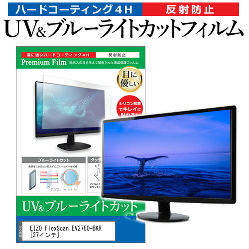 EIZO FlexScan EV2750-BKR [27インチ] 機種で