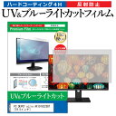 PC DEPOT ozzio AX191832SDT 19.5インチ 機種で使える ブルーライトカット 反射防止 指紋防止 液晶保護フィルム メール便送料無料