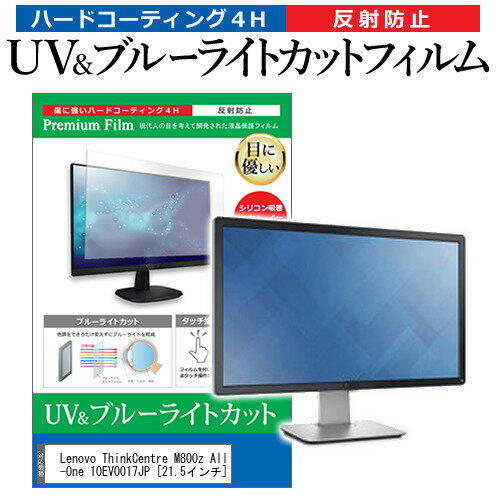 Lenovo ThinkCentre M800z All-In-One 10EV0017JP [