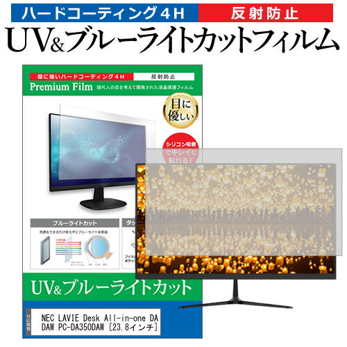 NEC LAVIE Desk All-in-one DA350/DAW PC-DA350DAW [23.8] ǻȤ ֥롼饤ȥå ȿɻ ɻ վݸե ᡼̵