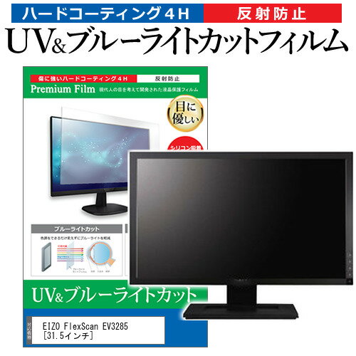 EIZO FlexScan EV3285 [31.5インチ] 機種で