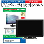 ＼20日は最大ポイント5倍!!／ ADTECHNO UH1250S [12.5インチ] 機種で使える ブルーライトカット 反射防止 指紋防止 液晶保護フィルム メール便送料無料