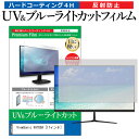 ＼20日は最大ポイント5倍 ／ ViewSonic VA708A 17インチ 機種で使える ブルーライトカット 反射防止 指紋防止 液晶保護フィルム メール便送料無料