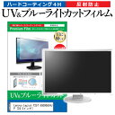 Lenovo Legion Y25f 65D9GAC4JP ブルーライトカット 液晶保護 フィルム関連キーワードディスプレイ保護フィルム モニタースクリーンプロテクター ディスプレイシート 画面保護フィルム モニターガード ディスプレイ防傷フィルム 小学生 中学生 高校生 大学生 学校 オンライン学習 大学 会社 オフィス テレワーク 出張 ノマド デスクワーク オフィス 海外出張ブルーライトカット 液晶保護 フィルム■対応機種Lenovo Legion Y25f 65D9GAC4JP [24.5インチ(1920x1080)]●液晶保護フィルム特徴ブルーライトカットフィルムは、画面から発せられるブルーライトから眼を守り、眼の負担を軽くします。反射防止（ノングレア、アンチグレア）加工のため蛍光灯などの光の映り込みを軽減し、画面を見やすくします。指紋防止加工のため、指紋がつきにくく、ついても拭き取りやすいフィルムです。ブルーライトカット率380nm〜500nm 平均20%カットLED光源から出る中間波長帯の光を均一に抑えます。フィルムカラーは薄いブルーグレー。全光線透過率 : 92-95%ディスプレイ等に貼り合わせた際に黄色味が強くならず自然な見た目になります。キズが入りにくく液晶画面を保護します。硬度 3-4H※ご購入前の注意点※機器本体は付属しておりません。この商品は液晶画面サイズの長方形カットフィルムです。ディスプレイの角の丸みには対応しておりません。液晶部分のみをカバーし、ディスプレイ全面を覆う対応ではございません。剥離フィルムを剥がす前にサイズを確認し、剥離フィルムを少しだけ剥がして、位置合わせをしてから貼り付けてください。一気に剥離フィルムを剥がしてから貼り付けると、大量の気泡が生じやすくなります。画面サイズに合わせておりますが、万が一、サイズに合わない場合はハサミやカッターなどでカットしてご利用下さい。破損の恐れがありますので、取り付けの際には液晶画面を強く押さないよう注意し、丁寧に貼り付けてください。ほこり、汚れは気泡の原因となります。画面を綺麗にしてから貼り付けてください。フィルム シート カバー プロテクター プロテクト フィルター フィルタ 液晶 保護 画面 スクリーン ブルーライト 防指紋