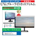 楽天液晶保護フィルムとカバーケース卸＼5日はポイント最大5倍／ LGエレクトロニクス 34WL500-B [34インチ] 機種で使える ブルーライトカット 反射防止 指紋防止 液晶保護フィルム メール便送料無料