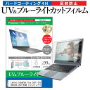 ＼30日はポイント最大5倍／ Lenovo IdeaPad Flex 550i Chromebook 2021年版 13.3インチ 機種で使える ブルーライトカット 反射防止 指紋防止 液晶保護フィルム メール便送料無料