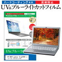 ＼5日はポイント最大5倍／ HP ENVY Laptop 15-ep0000 シリーズ [15.6インチ]機種で使える ブルーライトカット 反射防止 指紋防止 液晶保護フィルム メール便送料無料