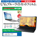 iiyama STYLE-15FX067 [15.6インチ] 保護 フィルム カバー シート ブルーライトカット 反射防止 指紋防止 液晶保護フィルム メール便送料無料